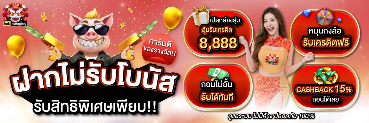 hub hengjing 888 เข้าสู่ระบบ
